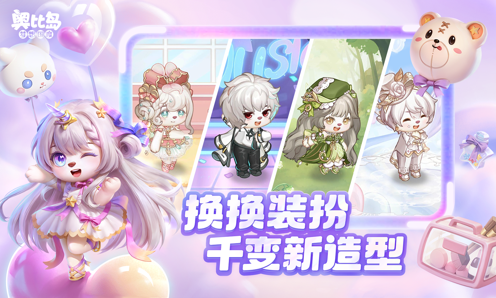 奥比岛：梦想国度