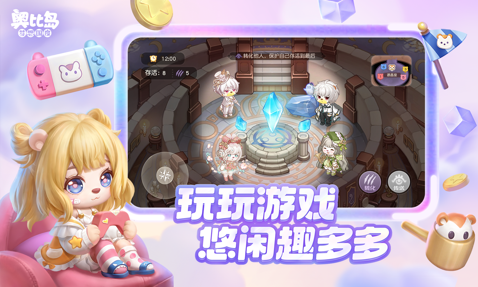 奥比岛：梦想国度