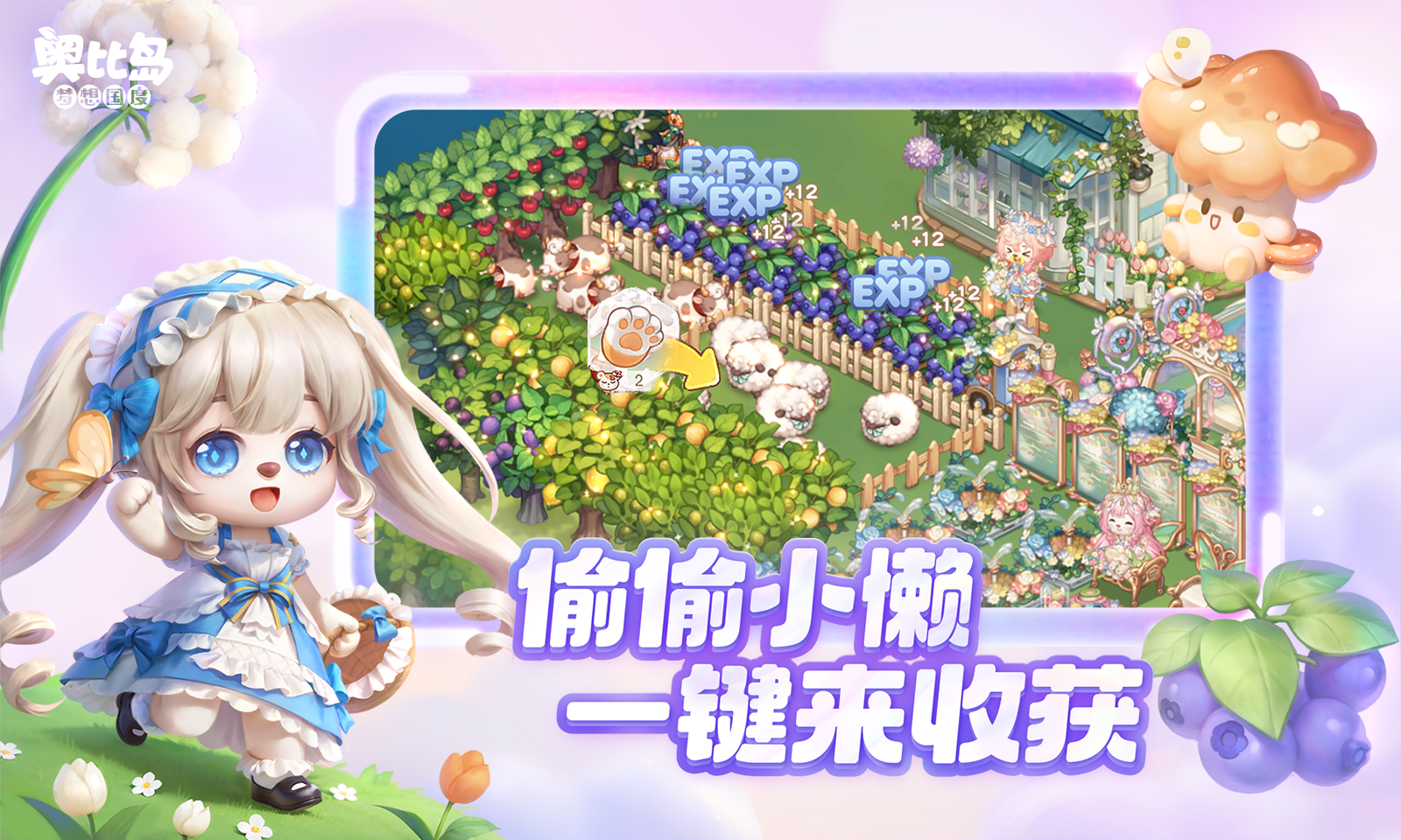 奥比岛：梦想国度