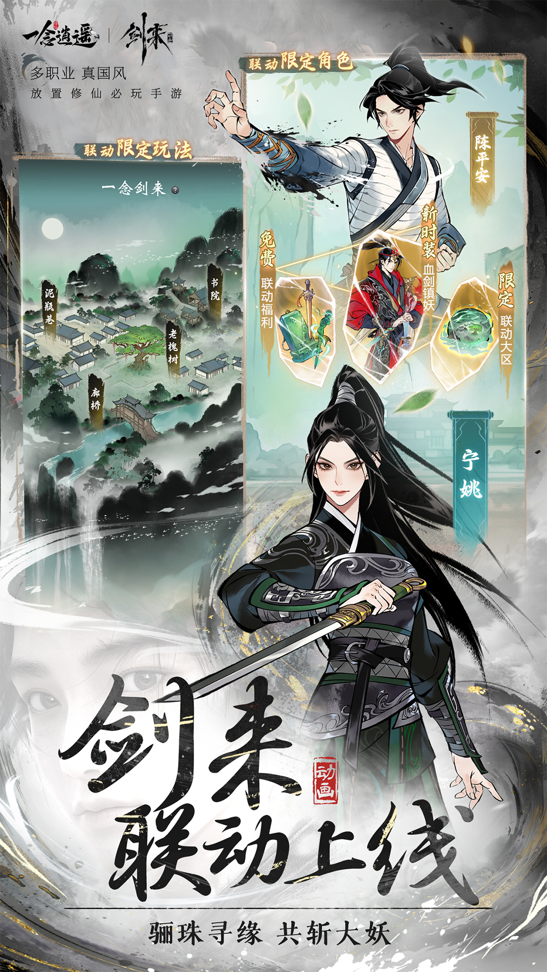 一念逍遥