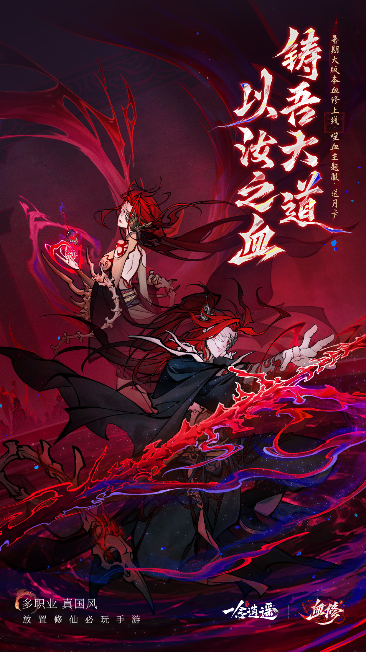 一念逍遥