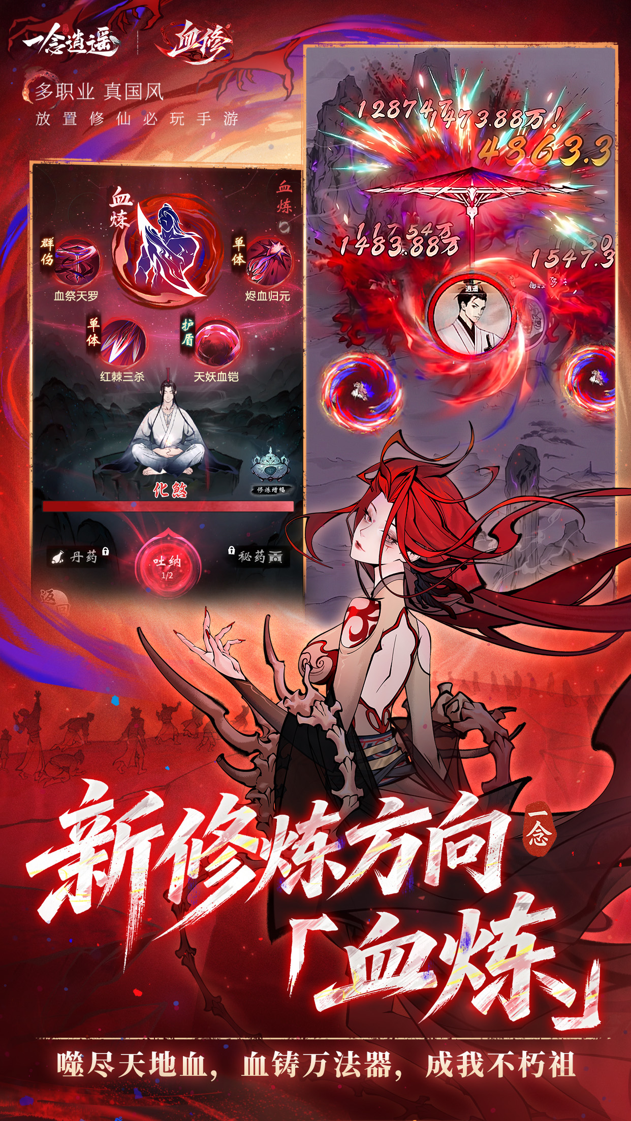 一念逍遥