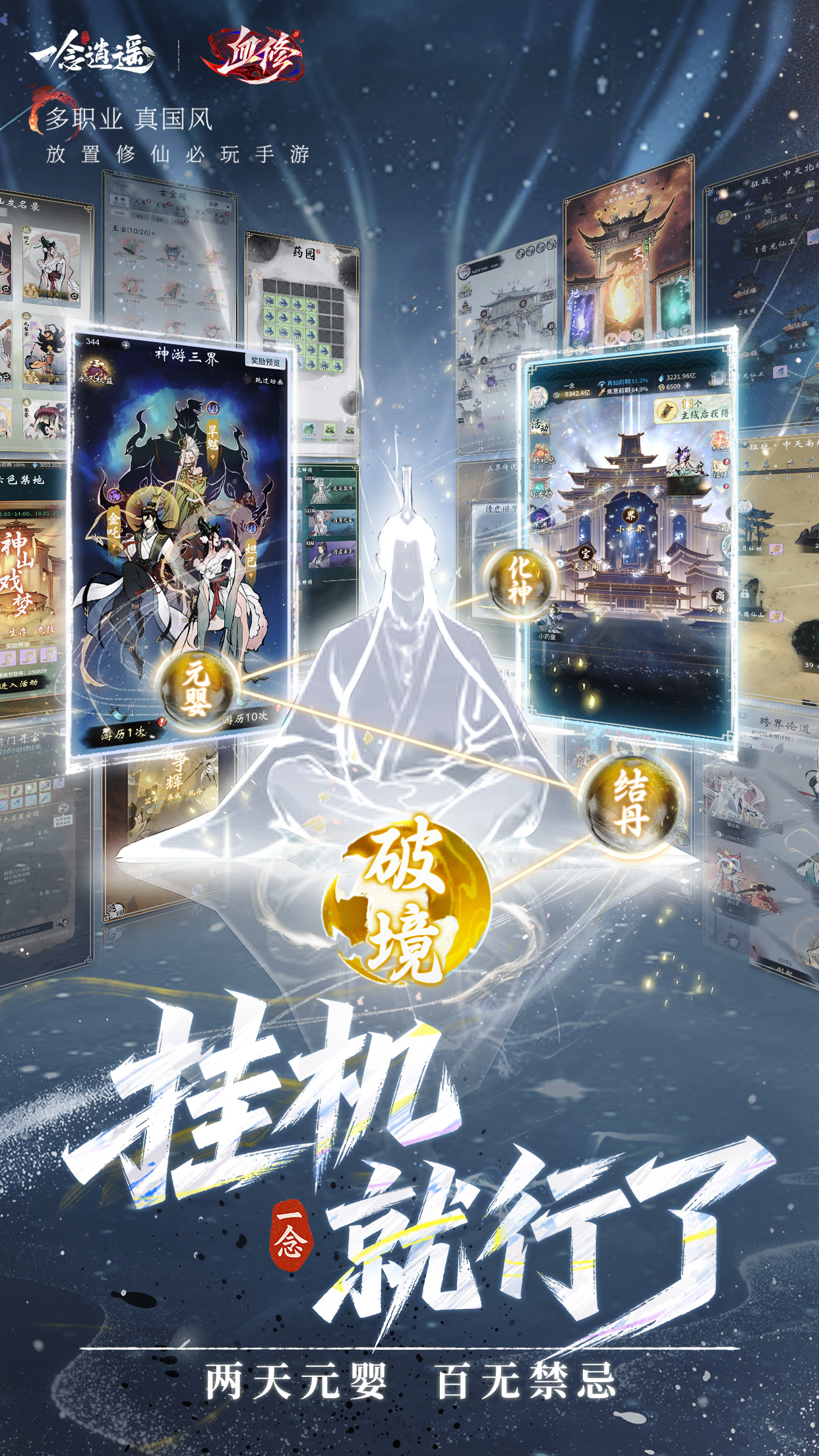 一念逍遥