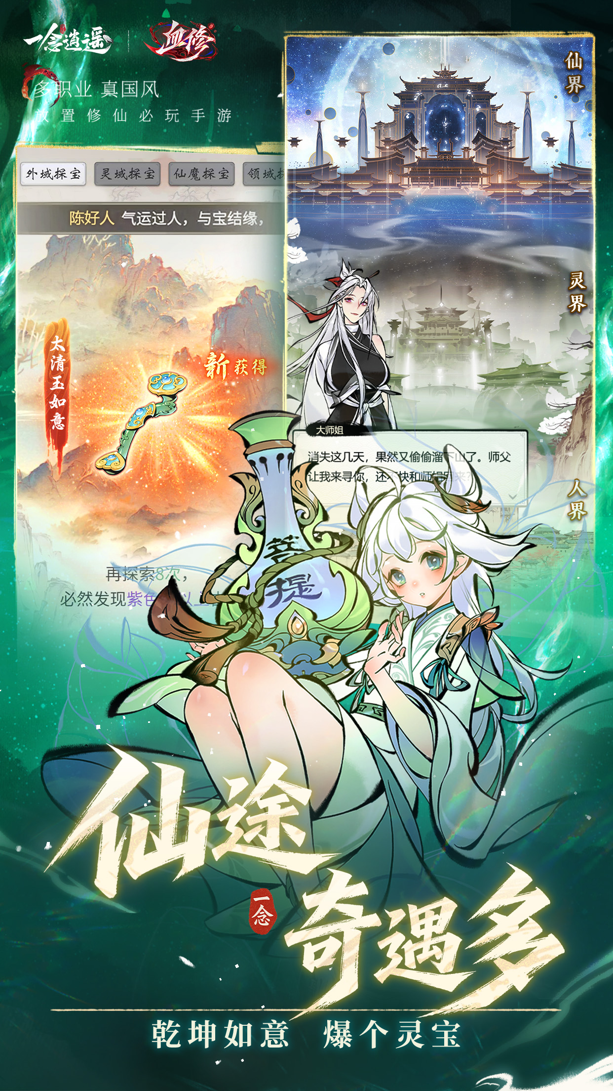 一念逍遥
