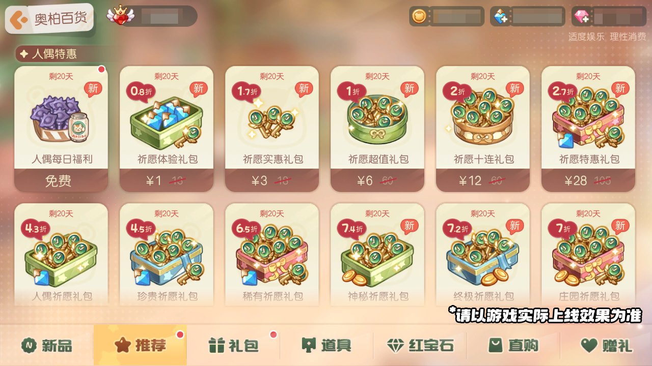 《奥比岛:梦想国度》3.4版本公告