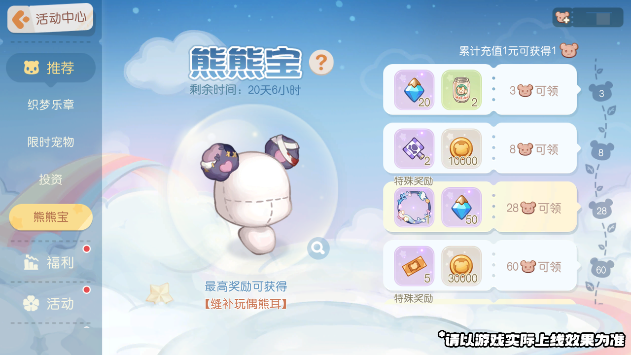 《奥比岛:梦想国度》3.4版本公告