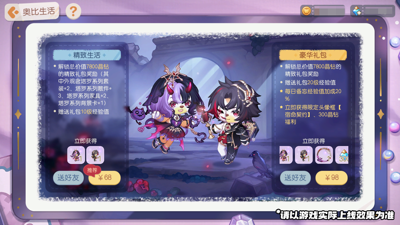《奥比岛:梦想国度》3.4版本公告