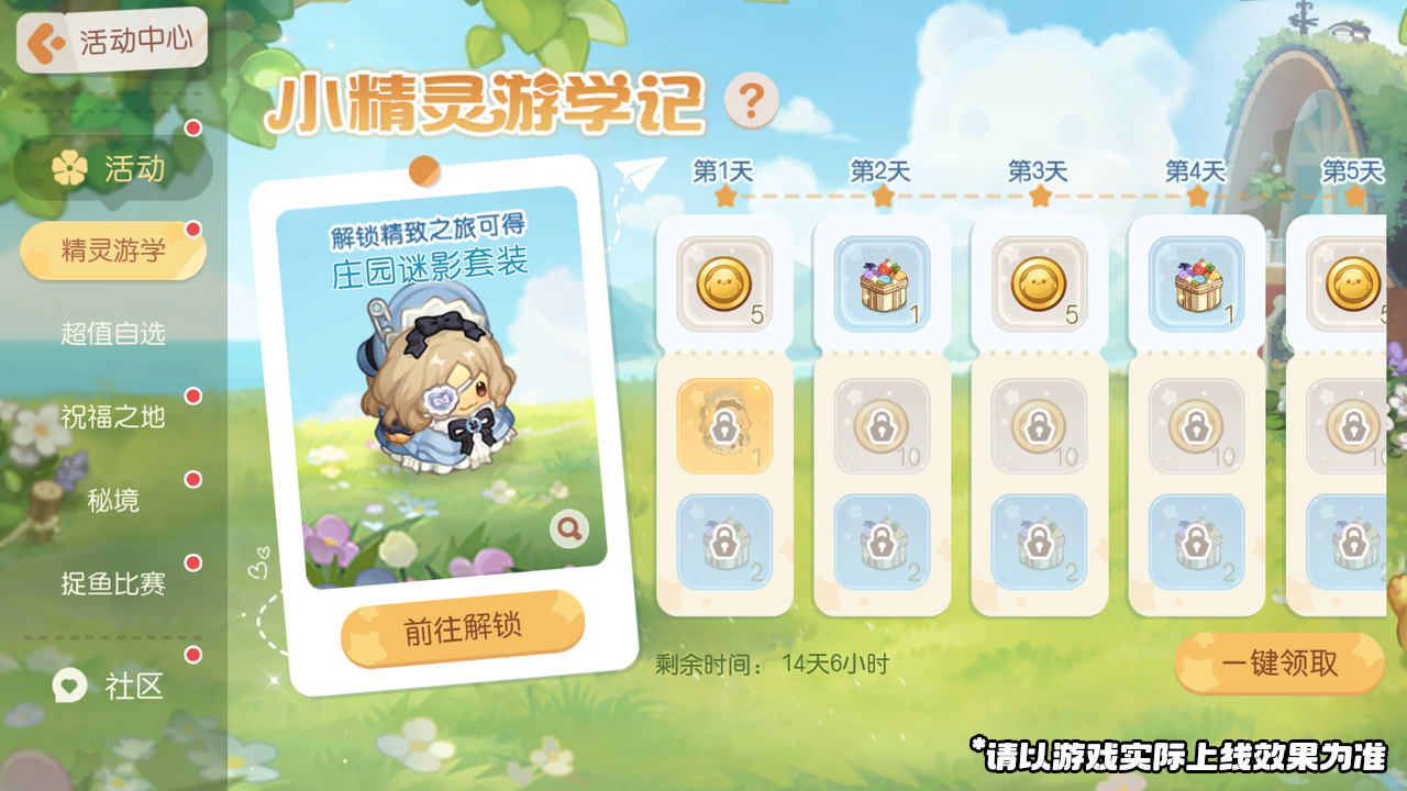 《奥比岛:梦想国度》3.4版本公告