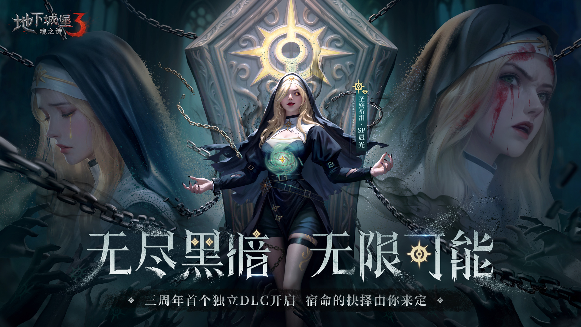 《地下城堡3》三周年庆典火热进行中，超多福利送送送！