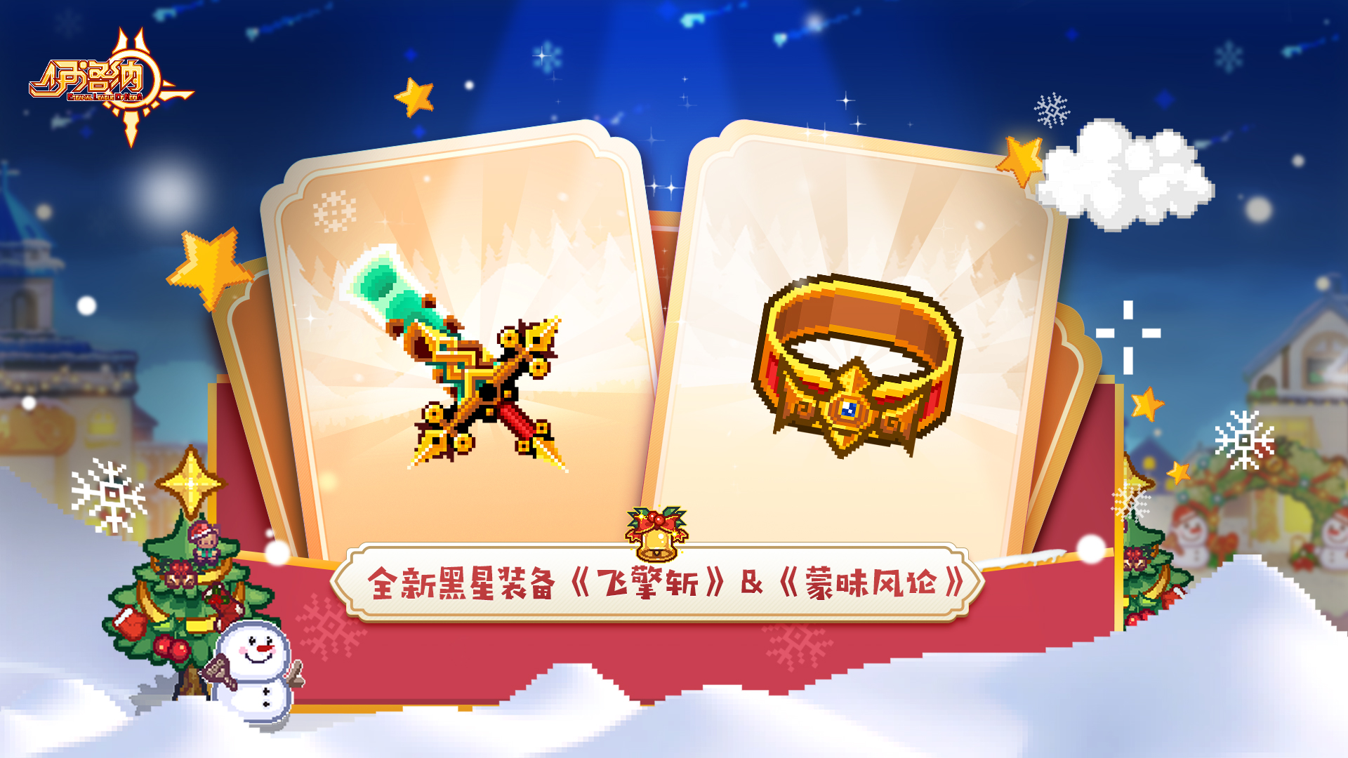 【更新公告】《伊洛纳elona》12月25日正式服停服维护更新说明