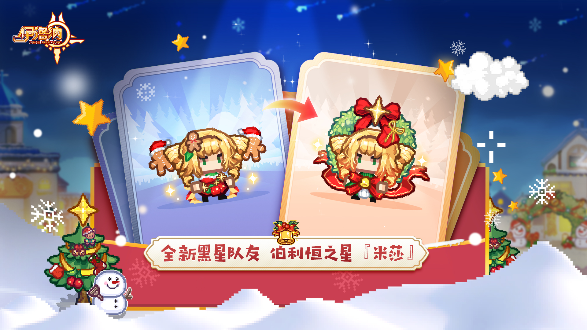 【更新公告】《伊洛纳elona》12月25日正式服停服维护更新说明