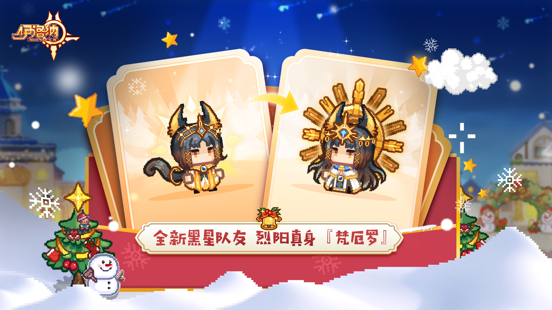 【更新公告】《伊洛纳elona》12月25日正式服停服维护更新说明