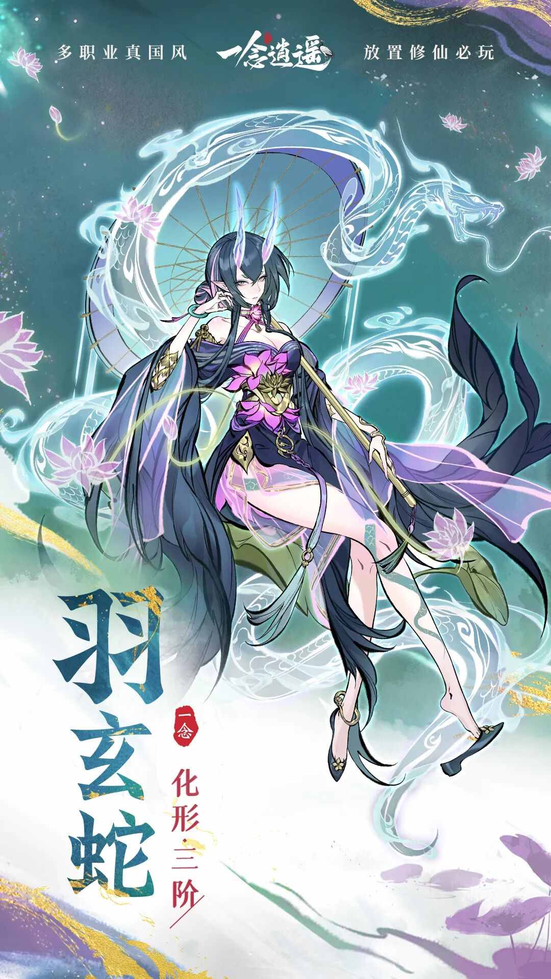 全新外形升级!《一念逍遥》灵兽化形三阶即将上线 全新外形升级!《一念逍遥》灵兽化形三阶即将上线