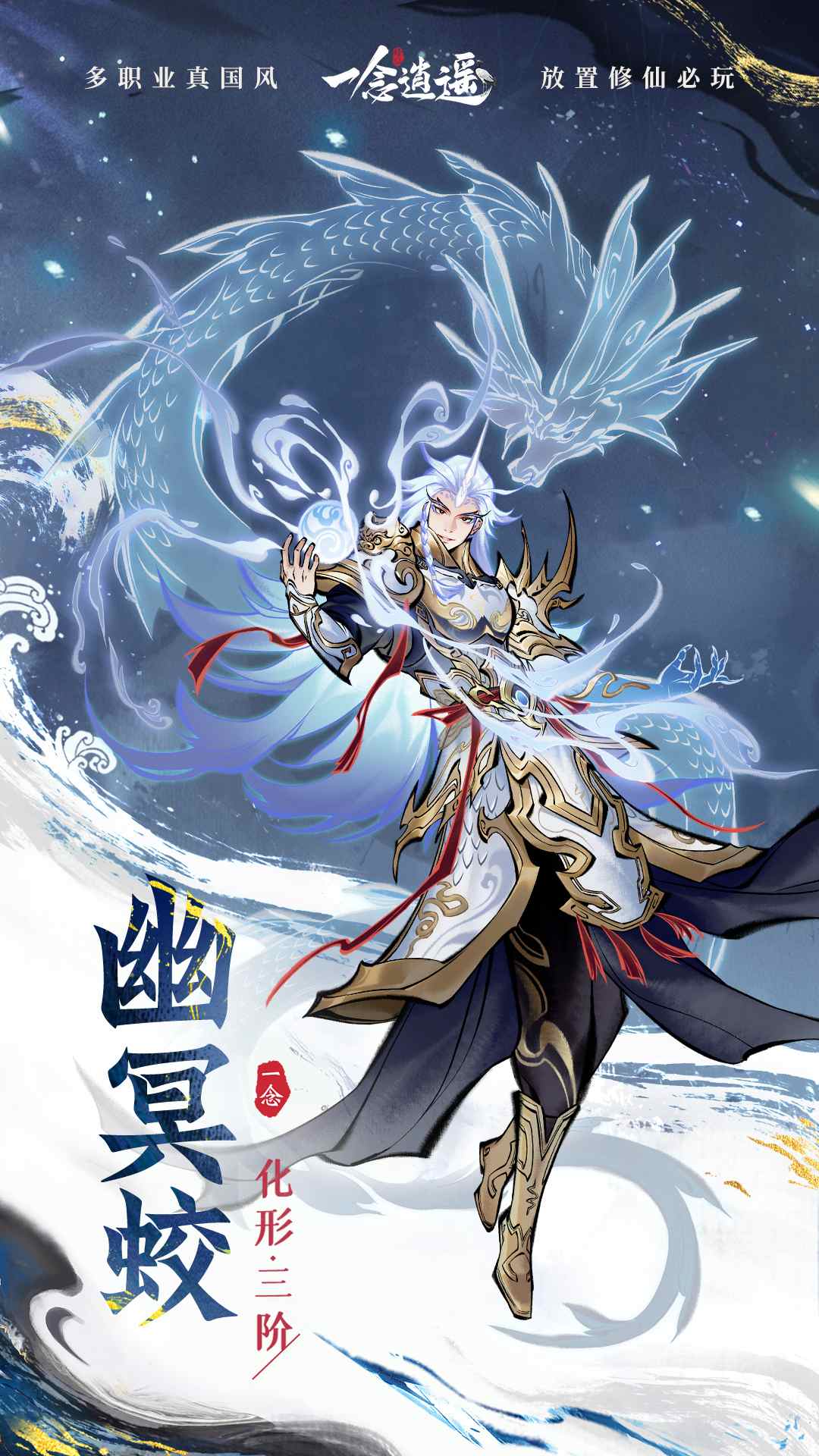 全新外形升级!《一念逍遥》灵兽化形三阶即将上线 全新外形升级!《一念逍遥》灵兽化形三阶即将上线